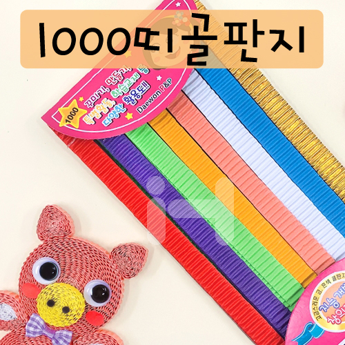 재고한정 [대원] 감기공예띠골판지 - 1000 롱롱칼라골판지 14색총32매 _20개남음