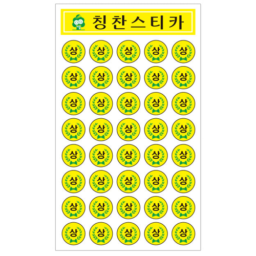 (재고한정) [가꿈]칭찬스티커(상스티커) - 123.작은상(10장)_16개남음