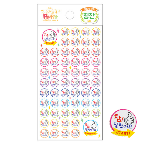 [쁘띠팬시]1500칭찬스티커 참잘했어요-DA5291 엄지(6장)