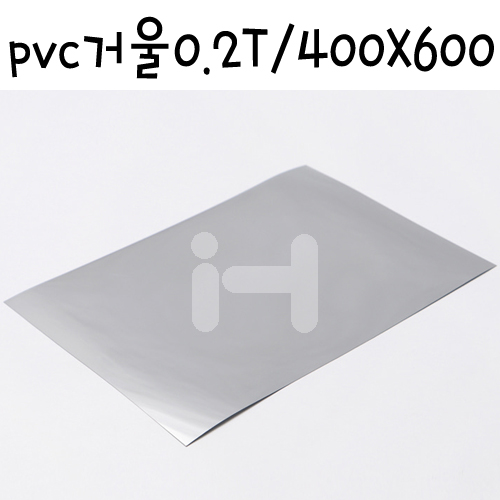 모형재료 [안전거울지] FF0302 PVC거울 미러쉬트 0.2T - 4절 (400X600mm)