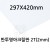 FL0872 반투명아크릴판 2T 2mm /297x420mm A3