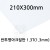 FL0861 반투명아크릴판 1.3T 1.3mm / 210x300mm A4
