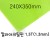 FL0607 칼라아크릴판 1.3T(1.3mm)/240X350mm(연두)