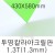FL0655 투명칼라아크릴판 1.3T(1.3mm)/430X580mm(연두)