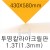 FL0654 투명칼라아크릴판 1.3T(1.3mm)/430X580mm(주홍)