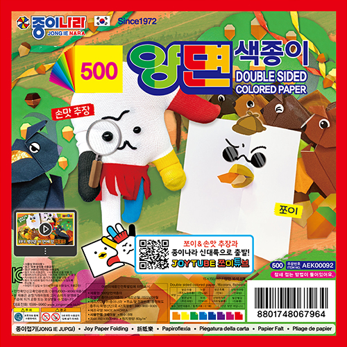 [종이나라]500양면색종이(16색8매) 150x150mm