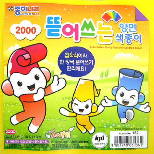 40%특가할인 종이나라 2000 뜯어쓰는 양면색종이 30색조80매 150x150mm_21개남음