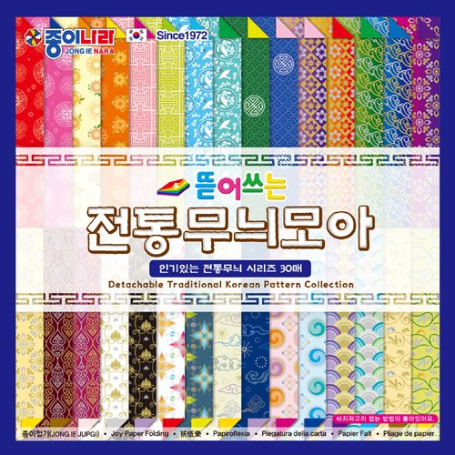 [종이나라] 2500 뜯어쓰는전통무늬모아색종이(60색조30매) 150x150mm