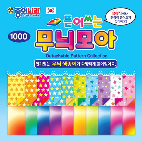 [종이나라]1000 뜯어쓰는무늬모아색종이(30색조80매) 75x75mm_23개남음