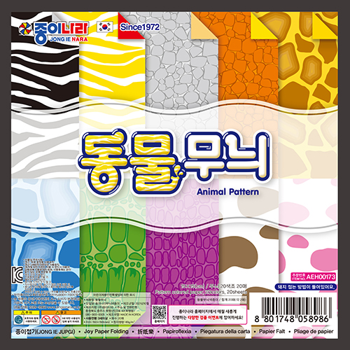 재고한정 [종이나라] 1500 동물무늬색종이 20색조20매 150x150mm _105개남음