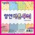 (재고한정) [종이나라] 1500 양면다른무늬색종이 (8색조20매) 150x150mm_90개남음
