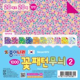 [30%할인]종이나라 1000꽃패턴무늬2 (20색조20매) 150x150mm_47개남음
