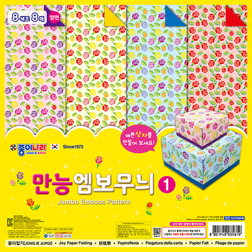 [종이나라] 2500 만능엠보무늬색종이1 (8색조8매) 260x260mm