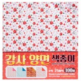 [감사포장지] 15000 감사양면색종이 4색100매 250x250mm
