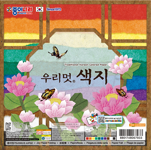 [종이나라] 3000 우리멋 색지 색한지색종이 10색10매 200x200mm