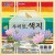 [종이나라] 3000 우리멋색지/색한지색종이(10색20매) 150x150mm