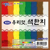 (재고한정) [종이나라] 1000 우리멋색한지색종이(8색8매) 150x150mm_85개남음