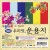 (재고한정) [종이나라] 500 우리멋운용지색종이(6색6매) 150x150mm_20개남음
