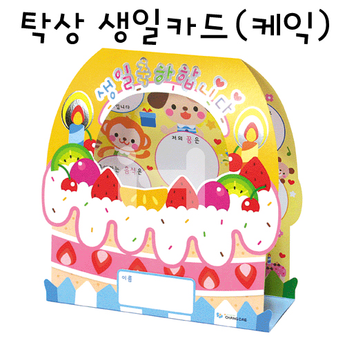 [창대]탁상용 생일카드(케익)_53개남음