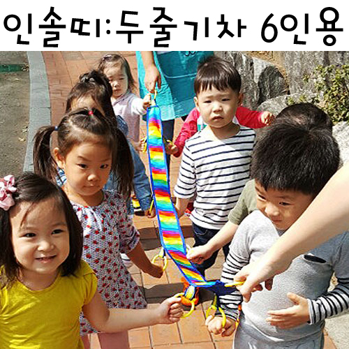 (재고한정) [가꿈]선생님인솔띠 - 두줄기차(6인용)