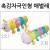 ★주문품★ [청양] 촉감자극인형 애벌레인형 대 소