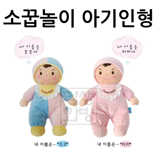(주문품)[청양]소꿉놀이 아기인형 (코코&키키)