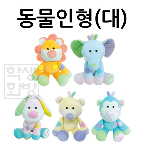(주문품)[청양]동물인형(대)