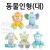 (주문품)[청양]동물인형(대)