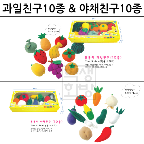 ★주문품★ [청양] 통통이 과일친구 10종 & 야채친구 10종세트
