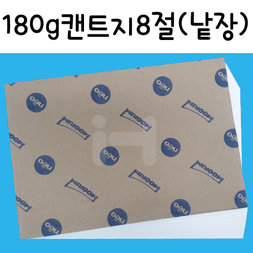 [백색도화지] 180g 켄트지8절지 (1장)