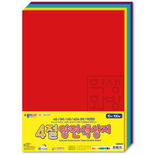 [종이나라] 120g 양면색상지4절 (10색100매혼합)