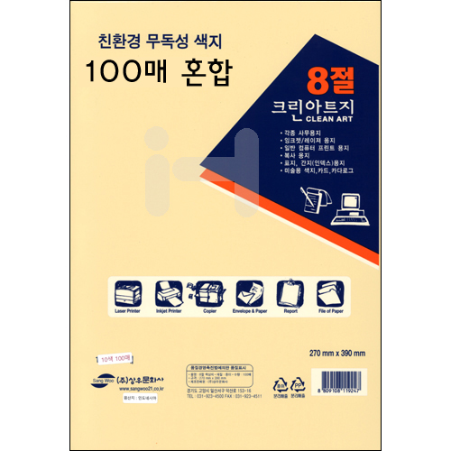 [칼라색지] 120g 크린아트지 8절지 묶음 100매 혼합