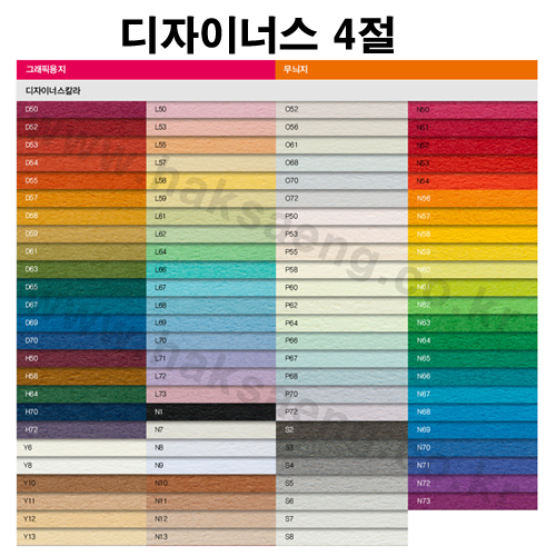 (일부색상 재고한정) [총131색中총66색]디자이너스4절 - D번, H번, L번, G번, S번, B번, R번