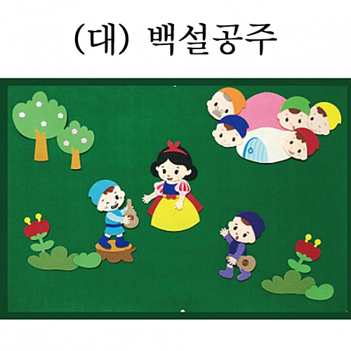 [청양] 환경꾸미기 대 (백설공주)
