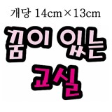 [환경용품]청양 펠트글자(대) - 꿈이있는교실