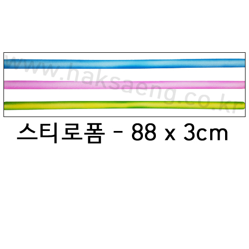 (택배불가)[환경소품]스티로폼울타리 - 반원막대3cm