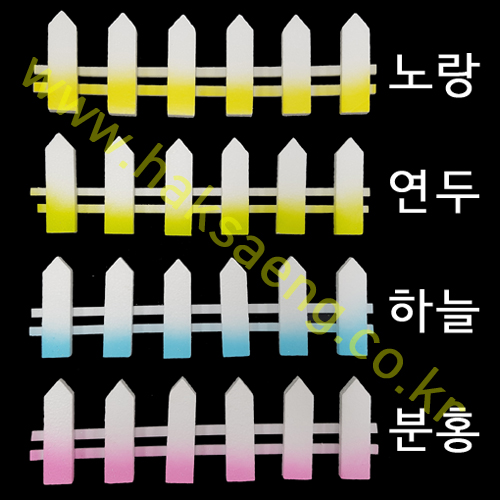 택배불가 [환경소품] 스티로폼 미니울타리 연두 분홍 노랑 하늘