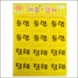 [환경용품]펠트시간표부속 - 통합,창체(노랑)