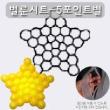 [풍선틀]벌룬시트 - 5포인트 별(풍선별도)_2개남음