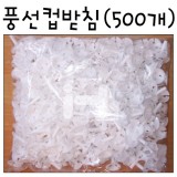 [풍선소품]풍선컵받침(500개)