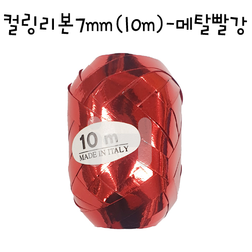 [풍선리본] 컬링리본 10m  - 메탈빨강 메탈레드 _5개남음
