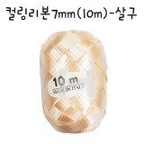 [풍선리본]컬링리본(10m) - 살구(복숭아색)_5개남음