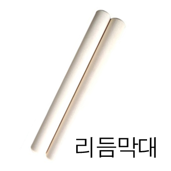 리듬막대(2개입)