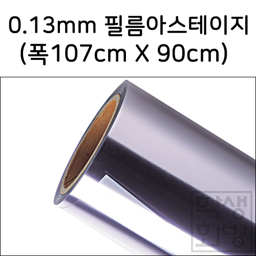 (배송제한) [재고한정] 0.13mm 필름아스테이지 (소) - 마(폭107X90cm)
