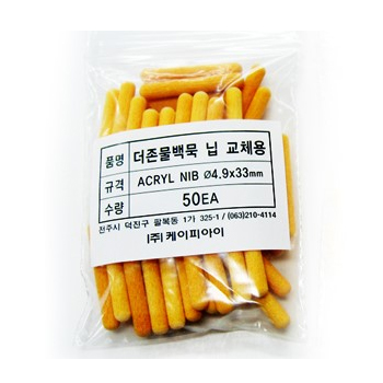 [더존] 물백묵닙/물백묵촉 (낱개)