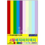 180g 매직터치4절 (10색50매) - MT02 혼합