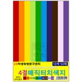 180g 매직터치4절 (10색50매) - MT01 혼합