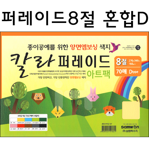 160g 칼라퍼레이드8절지 10색 70매 혼합D