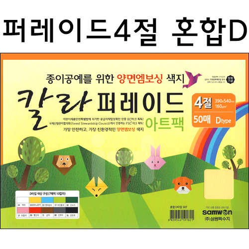 160g 칼라퍼레이드4절 - 혼합D (10색50매)