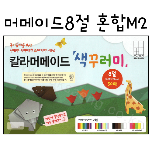 [양면머메이드] 178g 색꾸러미 8절 10색50매 혼합 - M2 원색+파스텔 10칼라